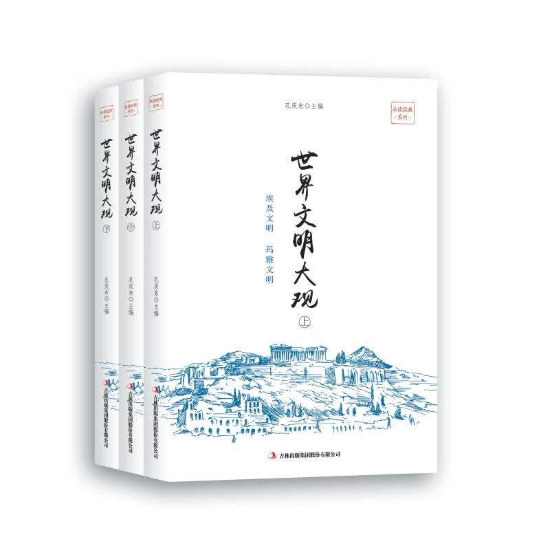 文明大观（上中下） 文化 书籍