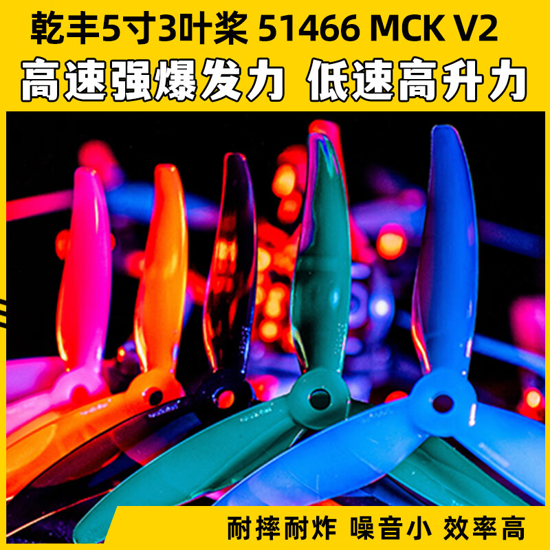 GEMFAN乾丰穿越机51466 v2三叶桨高速螺旋桨D90S-3.5寸正反桨两叶 【51466 MCK V2】波蓝 2对/包 （2正2反）