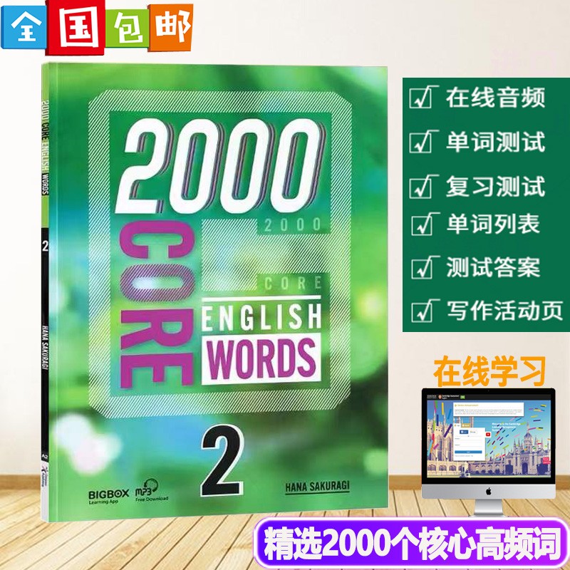 2000词 进口原版 2019新版2000Core English Words 1/2/3/4级 全套四本 常见词英语单词词典 正版小学英语单词教辅书 适用英语单词词典 2000词 第二册