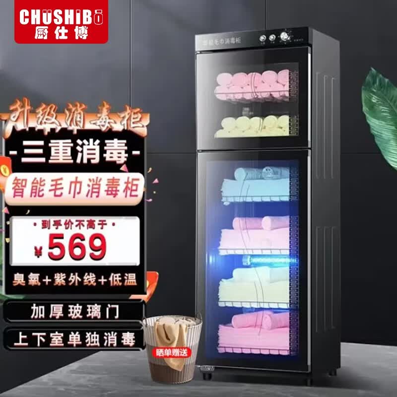 厨仕博CHUSHIBO毛巾消毒柜商用立式美容院理发店小型台式紫外线臭氧沐足店单门大型毛巾消毒柜 K380 6层上下控制 紫外线+臭氧怎么看?