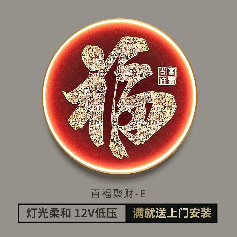 雅空立体发光福字装饰画玄关入户墙圆形led灯壁画客厅手绘百福图挂画