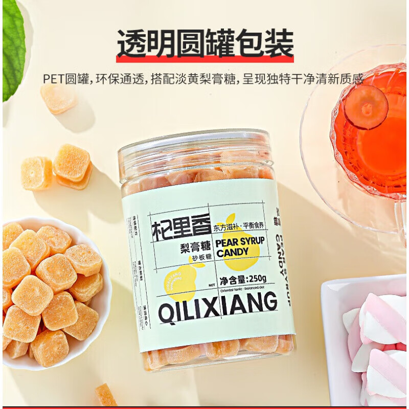 杞里香(qi li xiang)梨膏糖250g含片可搭胖大海梨香营养糖休闲零食