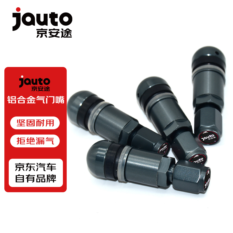京安途/JAUTO 铝合金气门嘴 枪灰色4个装高性价比高么？