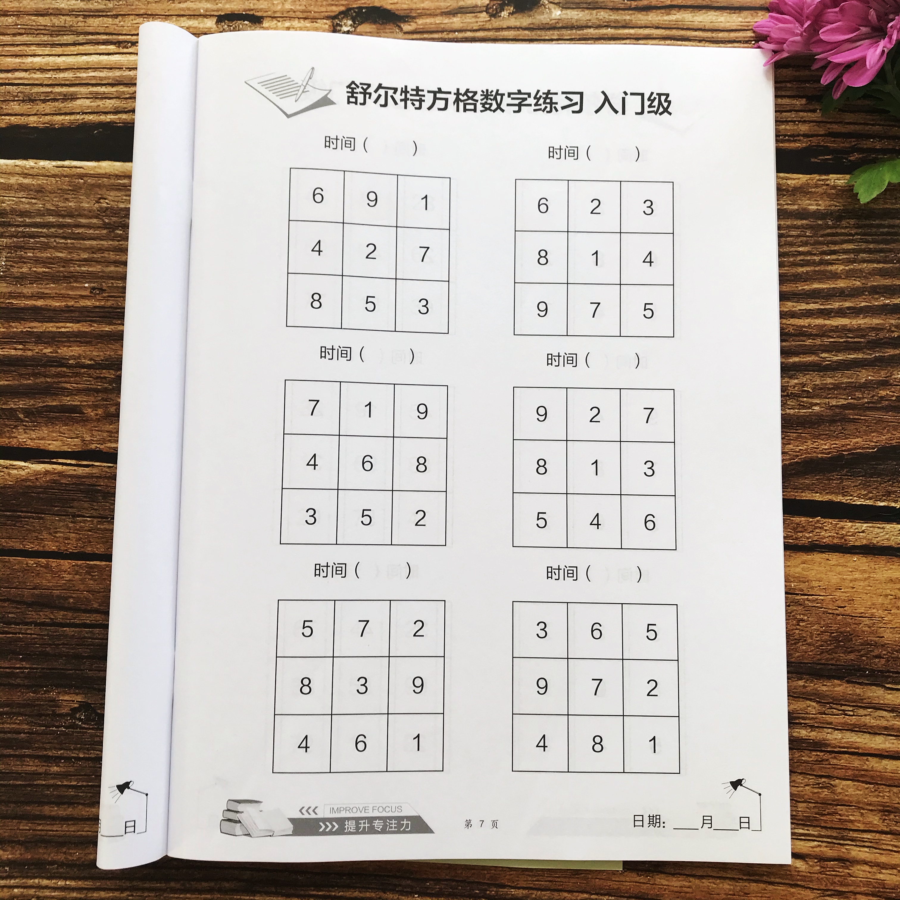 舒尔特方格专注力训练教具神器提高注意力一年级儿童10岁玩具卡(购买