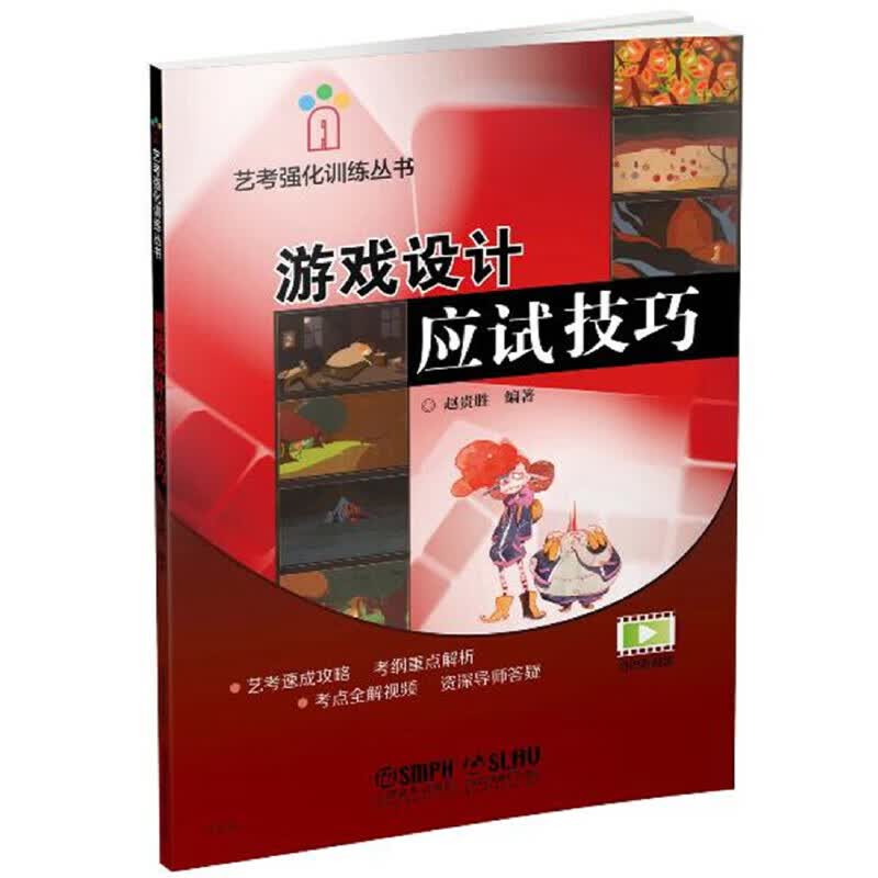 【正版现货】游戏设计应试技巧