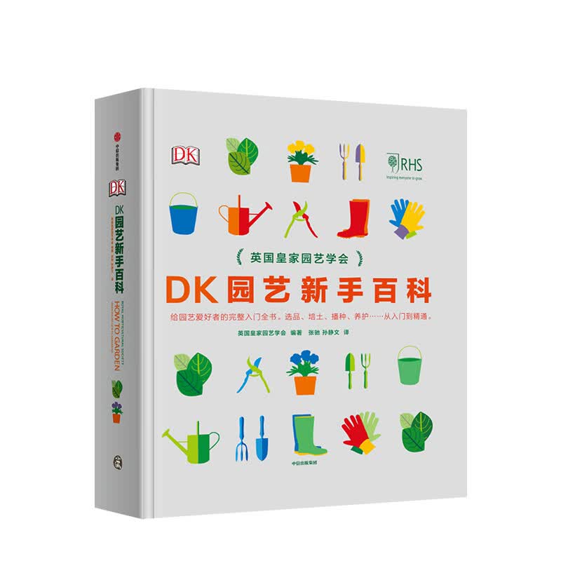 DK园艺新手百科 英国皇家园艺学会 著 园艺百科书 园艺植物 植物艺术 中信书店