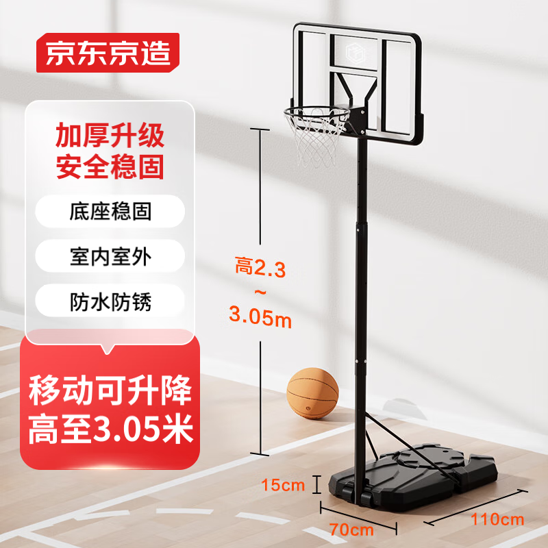 京东京造 篮球架成人室外青少年户外移动篮球框 六档调节标准高度3.05米
