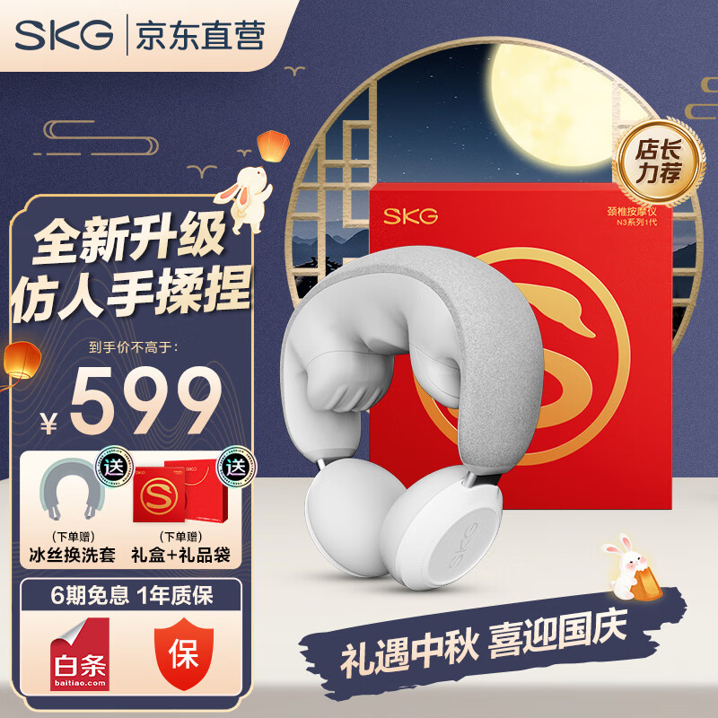 SKG 颈椎按摩器颈部肩颈脖子按摩仪揉捏按摩枕热敷护颈 中秋节礼物实用送父母领导长辈男女友高端礼品 【店长力荐】新一代真揉捏N3颈椎按摩器