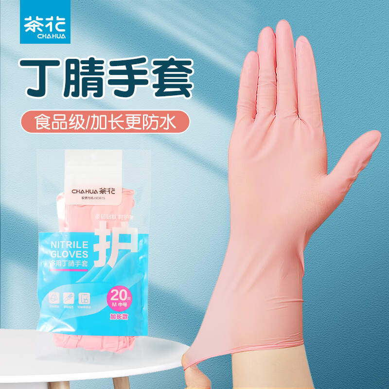 茶花（CHAHUA）洗碗手套女防水丁腈橡胶手套冬季厨房耐用型刷洗衣服家用加厚家务 随机短款白或蓝共 40只装 L码