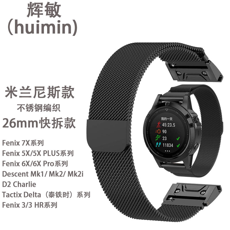 辉敏(huimin) 不锈钢钛合金表带,适用佳明飞耐时fenix5x6x7x系列26mm