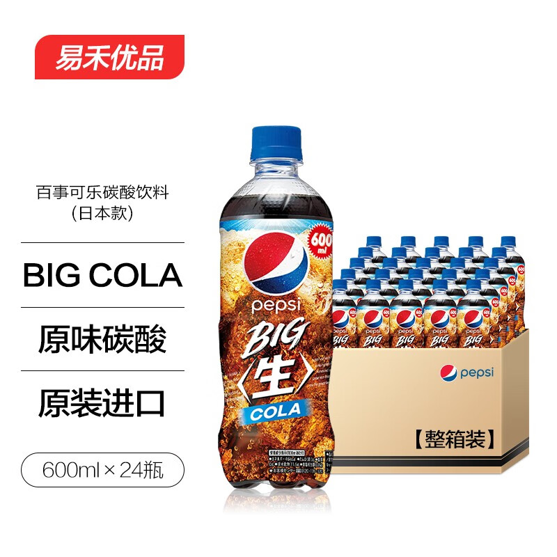 百事可乐日本进口big cola大容量600ml生可乐0卡0脂网红碳酸饮料 原味