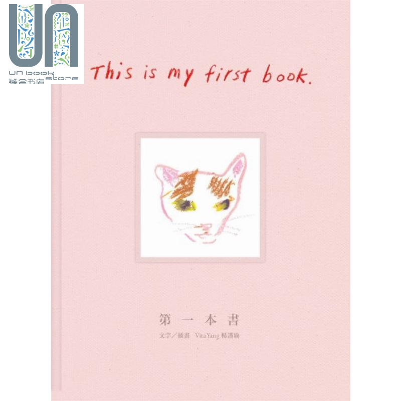 This is my first book.第一本书 港台原版 杨谨瑜(Vita Yang) 木马