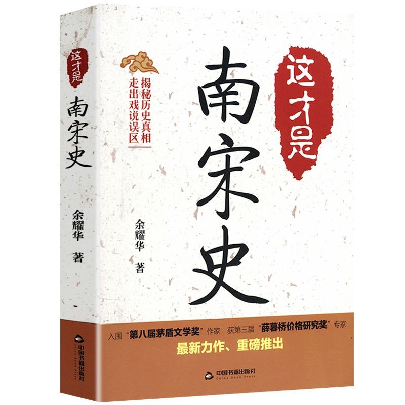 【包邮】 这才是南宋史过余耀华一本书读懂宋朝活色生香风雅的生活大宋帝国三百年历史书籍