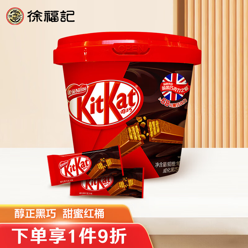 雀巢（Nestle）奇巧KitKat威化 黑巧克力 桶装168g 休闲零食 送女友 教师节礼物 怎么看?