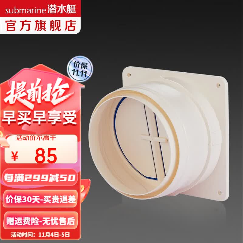 潜水艇（Submarine）抽油烟机止回阀 烟道止逆阀止烟阀防倒灌 三个通用型管径 16-18cm使用感如何?