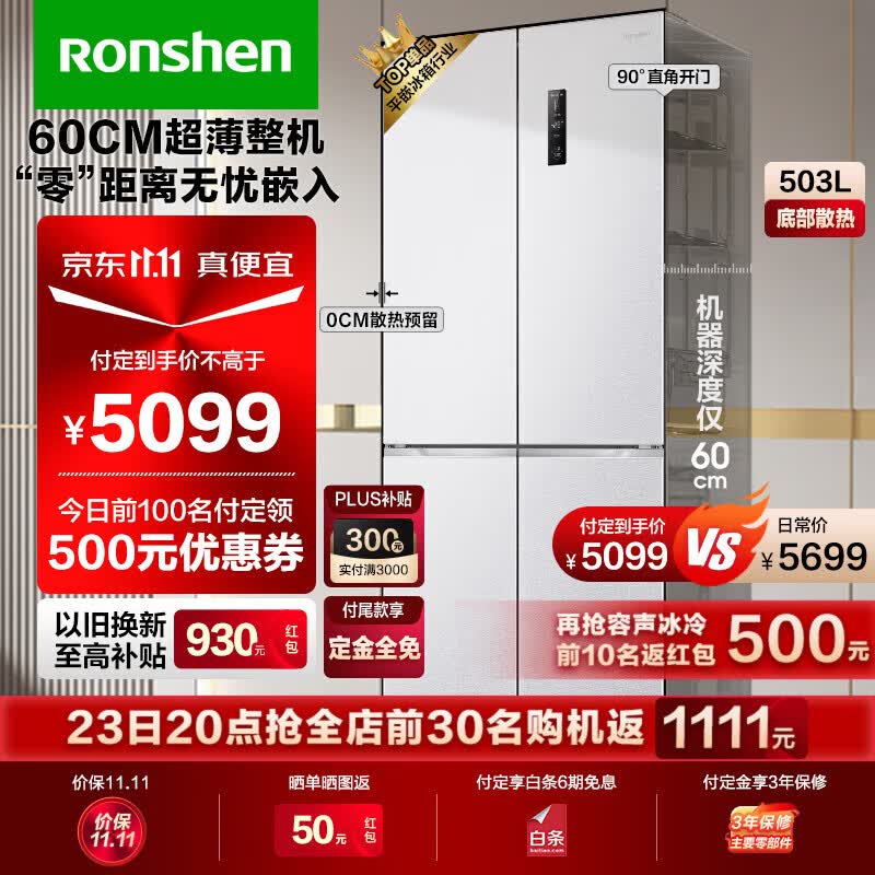 容声（Ronshen）503升超薄平嵌式十字双开门四开门超薄零嵌入大容量家用风冷变频电冰箱一级能效BCD-503WD1FPQ 朗月白 【蓝光养鲜平嵌系列】高性价比高么？