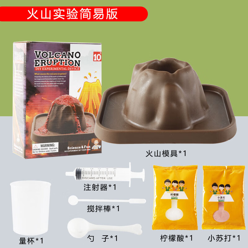 火山爆发小实验喷发玩具儿童趣味diy科学套装模型小学生幼儿园 火山喷