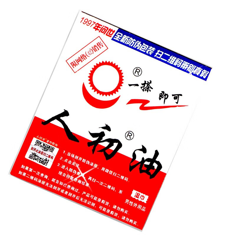 人初油男用延时湿巾-让性爱更持久