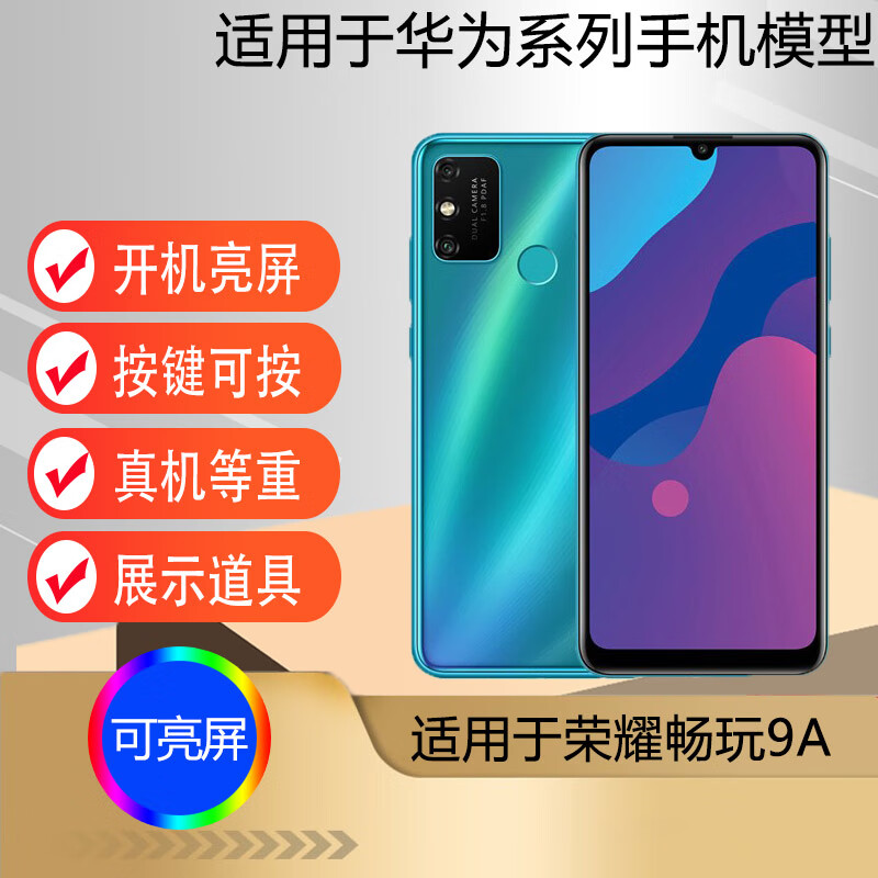 霸刚适用于荣耀畅玩9A 畅玩7 7c 7a 畅玩6 荣耀v9play手机模型机可亮屏道具 适用于畅玩9A绿色黑屏