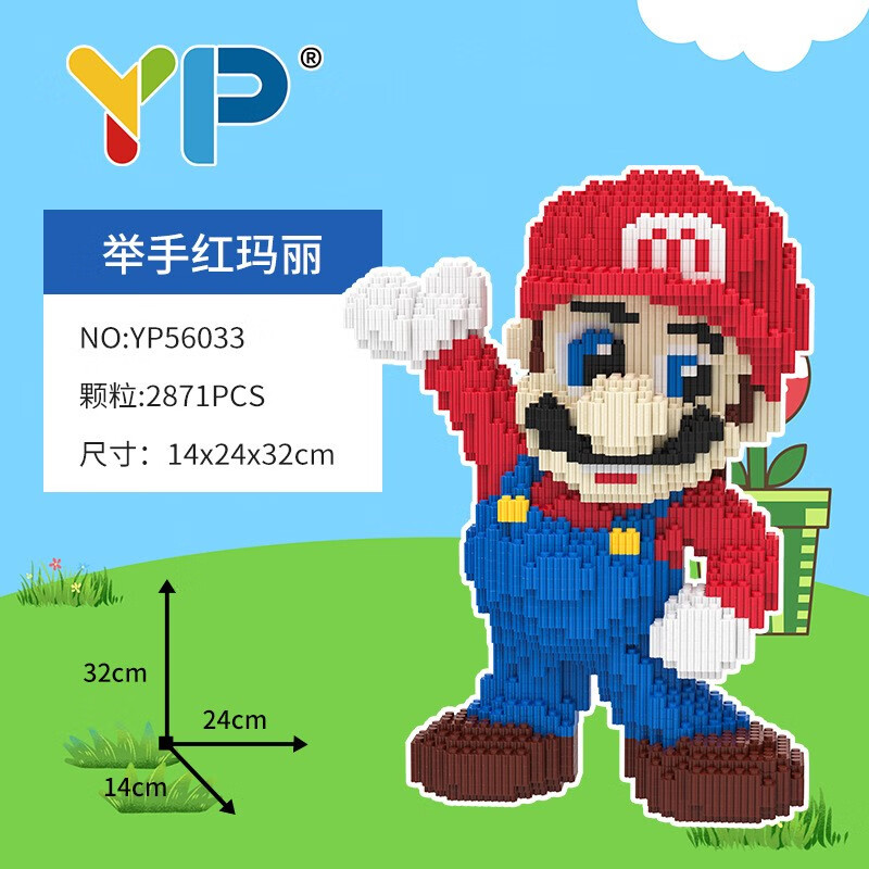 超级马里奥积木超大号拼装积木成人高难度生日礼物玩具 32举手红玛丽