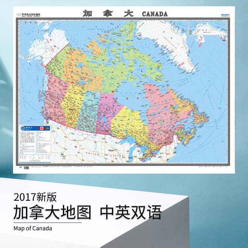 2019新版加拿大地图 新版 中英文对照  世界热点国家