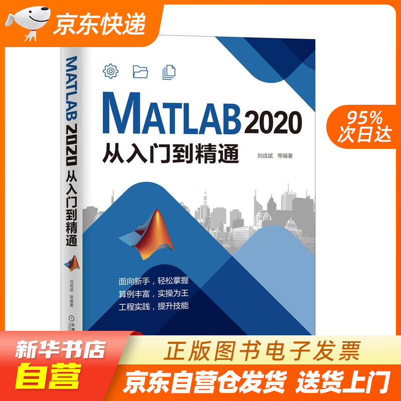 【全新正版图书】matlab 2020从入门到精通