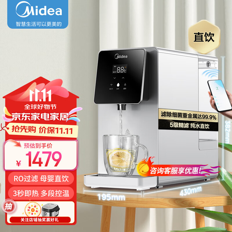 美的（Midea）白泽净饮一体机家用办公室台式RO反渗透过滤净水器速热即热直饮水机JR2182T-RO