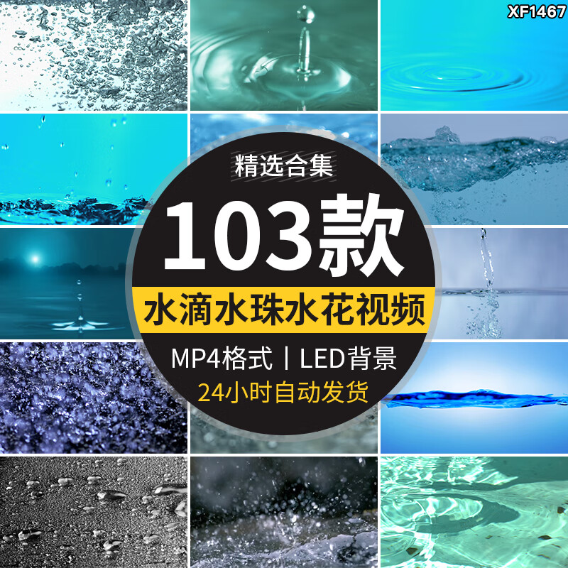 雨水滴水珠涟漪波纹水流淌水花溅起滴露高清动态led背景视频素材