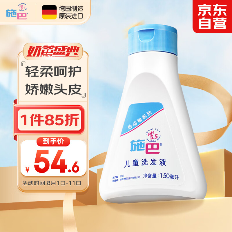 施巴（sebamed）儿童洗发水3岁以上婴儿洗发液宝宝洗发露无硅油弱酸性150ml进口属于什么档次？