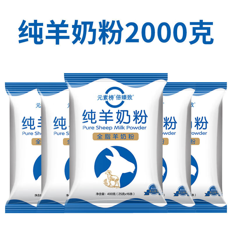 i纯羊奶粉纯山羊奶儿童孕妇中老年 纯羊奶粉独立包装2000克 000克