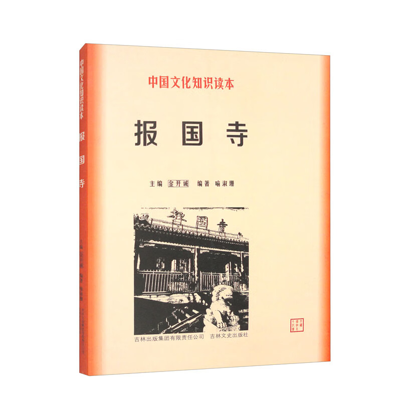 报国寺