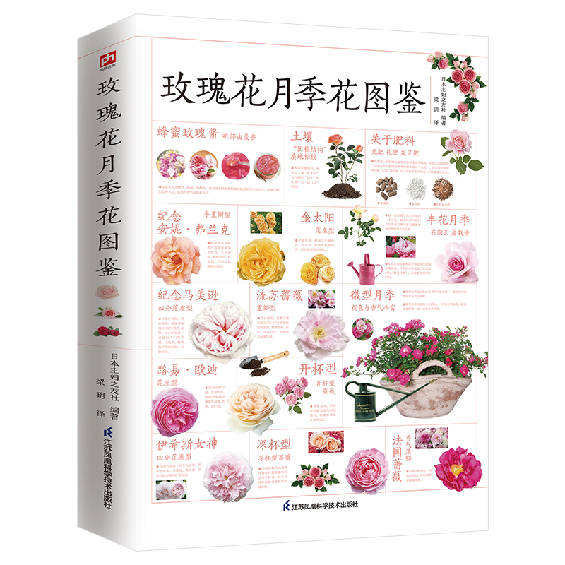 700多种玫瑰花、月季花的鉴赏养护指南，日本育种专家、园艺大师的经验传授，不管是新手还是老手，都能轻截图