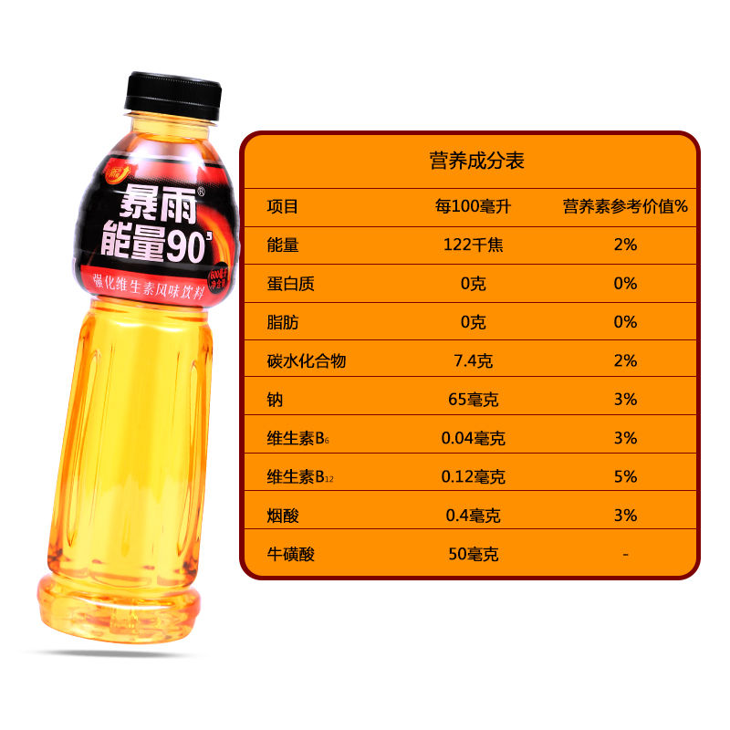 栗子园暴雨能量90维生素功能饮料牛磺酸强化型600ml*6瓶整箱批发 暴雨