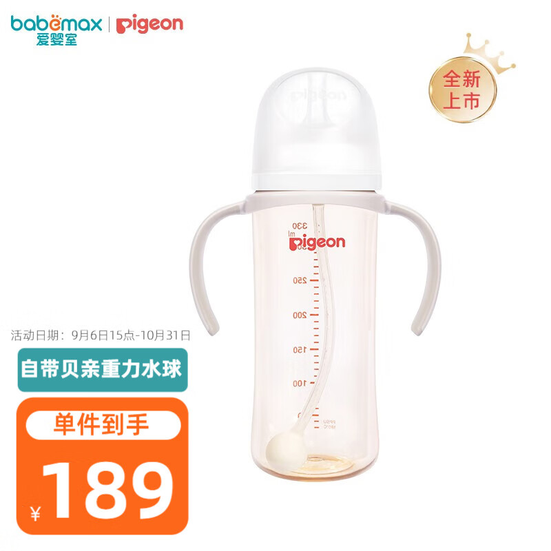 贝亲（Pigeon）新生自然离乳重力球吸管奶瓶 PPSU宽口径宝宝奶瓶 带手柄 自然离乳重力球奶瓶330ml 12月+属于什么档次？
