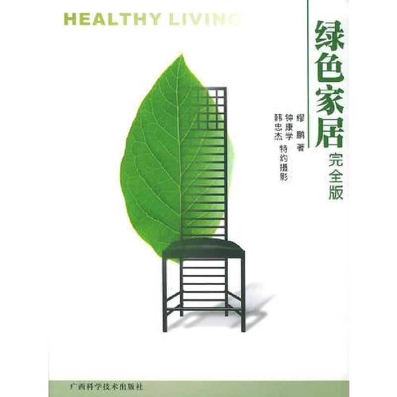绿色家居.完全版