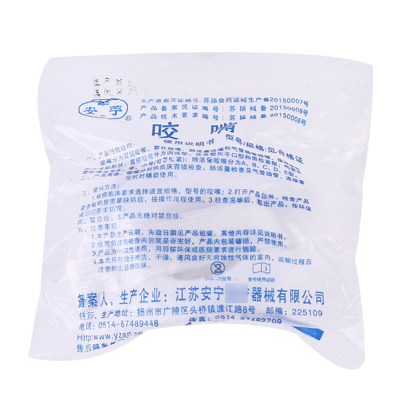 安羊苧(anning) 医用一次性牙垫 咬口垫 麻醉口垫气管插管咬嘴 胃镜