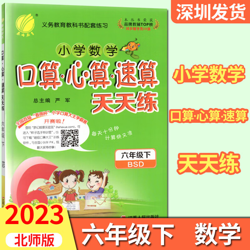 六年级下册b版同步训练加减乘除专项练习册答案 数学 六年级下