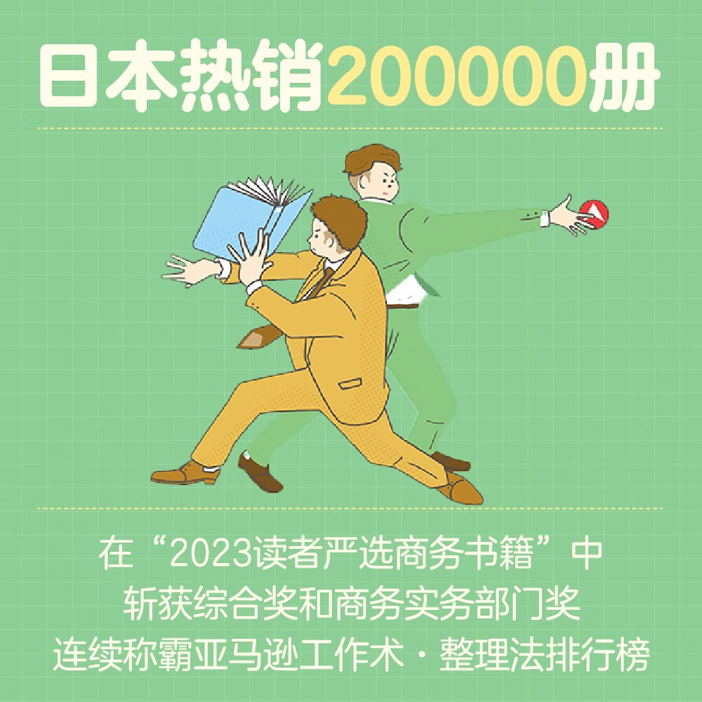 机智的职场生活：拒绝内耗，倍速晋升（连续称霸亚马逊工作术整理法排行榜！职场聪明人晋升指南！）