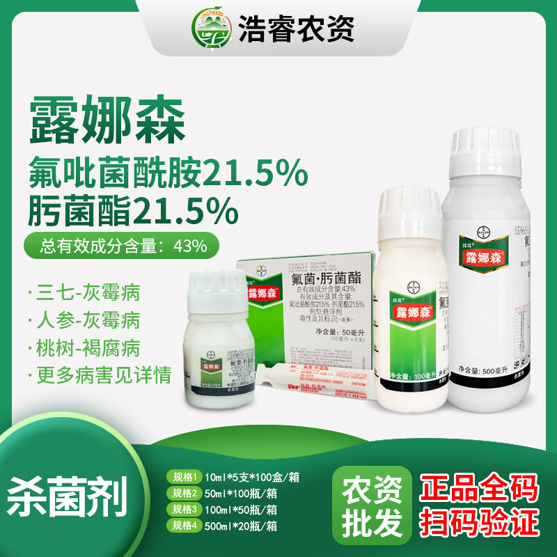 拜耳(bayer)露娜森43%氟菌肟菌酯葡萄黄瓜番茄褐斑病灰霉病白粉病剂