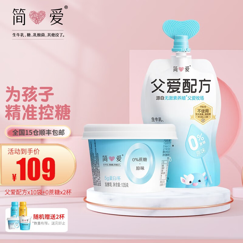 简爱 酸奶 父爱配方儿童酸奶果蔬酸奶泥 低温益生菌酸牛奶宝宝零食 0蔗糖2杯+父爱0%10袋怎么样,好用不?
