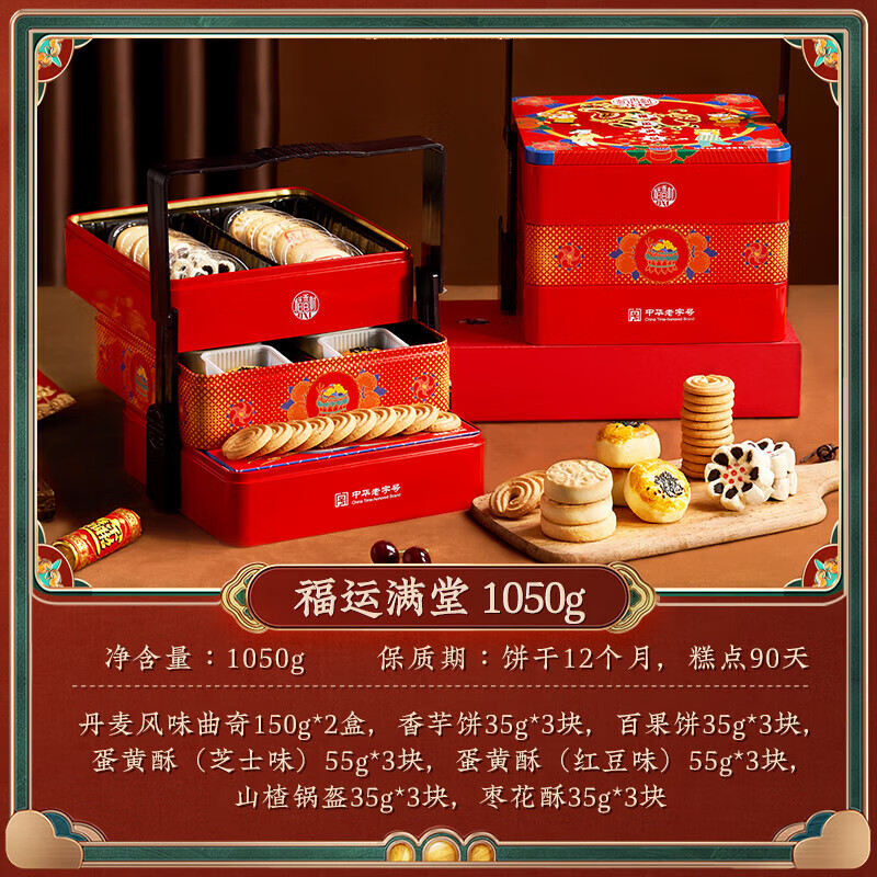 德祥隆稻香村北京稻香村稻香村糕点组合礼盒装传统特产老式点心饼干