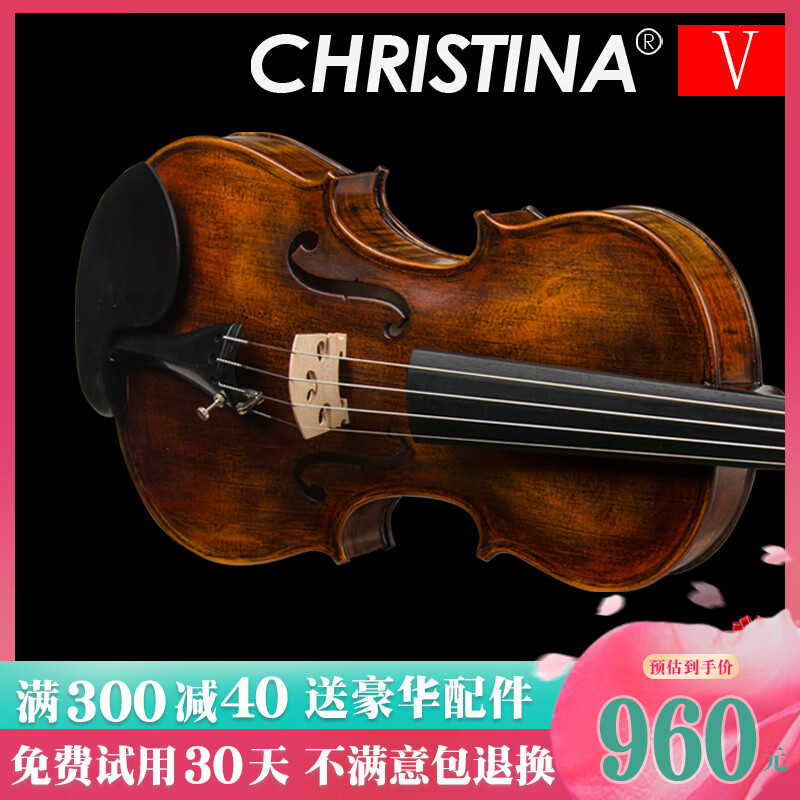 克莉丝蒂娜（Christina）手工实木小提琴初学入门考级进阶儿童成人大学生专业乐器v04 缪斯哑光 3/4身高140cm以上高性价比高么？