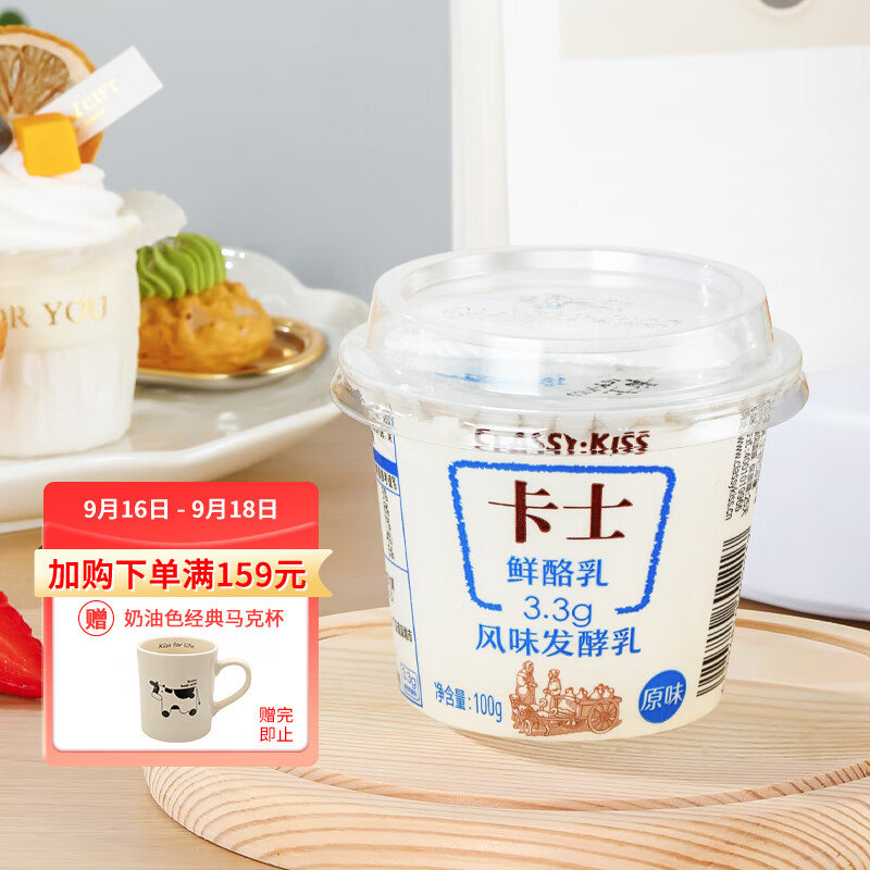 卡士CLASSY·KISS 鲜酪乳3.3 风味发酵乳 五种益生菌 低温奶 100g/杯 鲜酪乳3.3g*24杯属于什么档次？