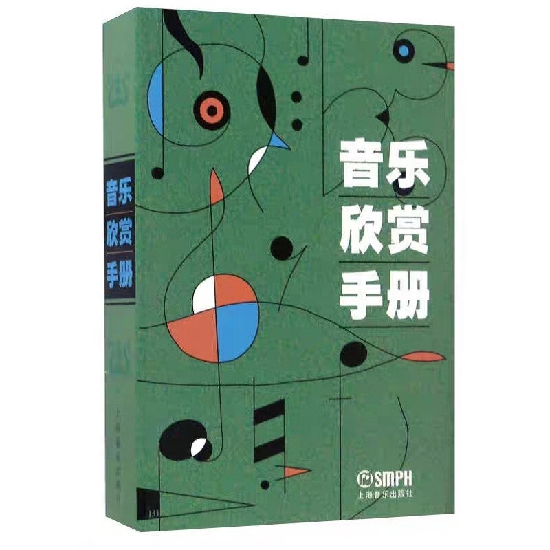 音乐欣赏手册