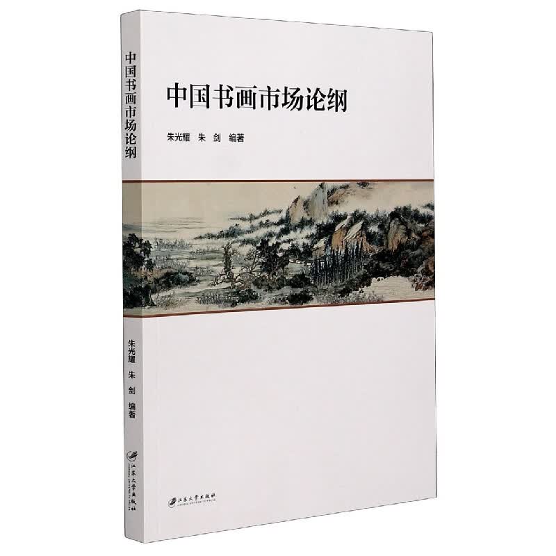 中国书画市场论纲
