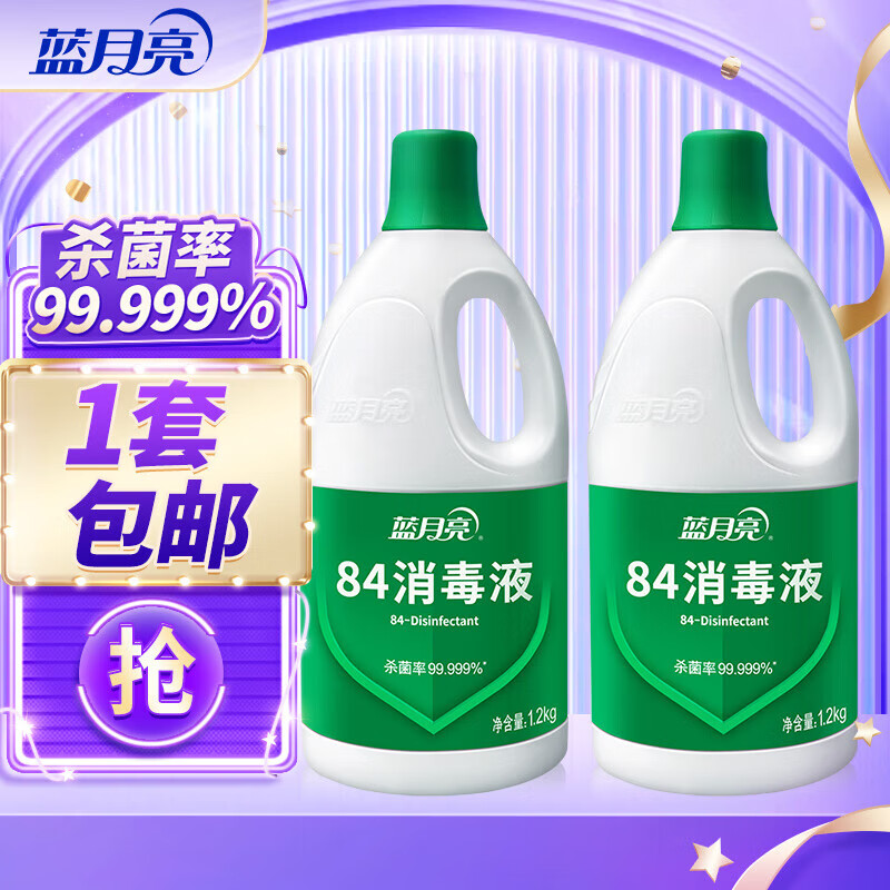 蓝月亮 84消毒液1.2kg*2套装 