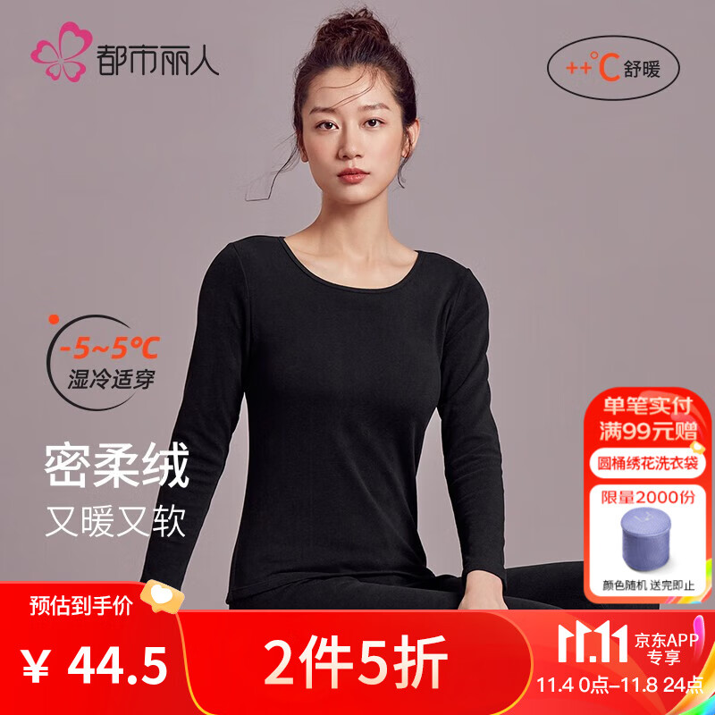 都市丽人保暖内衣女圆领无缝轻薄透气肌底衣女士保暖秋衣秋裤套装 2W33A0 黑色-2W11A4 L使用感如何?