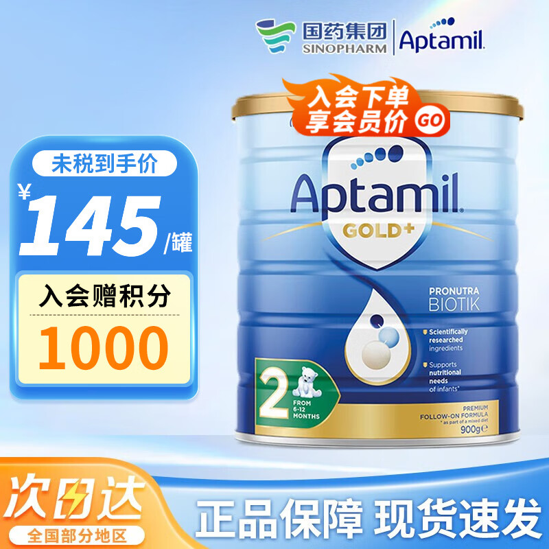 爱他美（Aptamil）新西兰原装进口澳洲爱他美金装 0-12月婴幼儿配方奶粉 900g/罐 澳洲爱他美金装2段 900g属于什么档次？