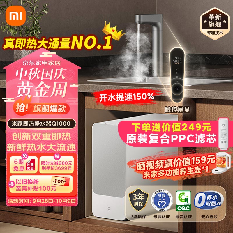 小米【23年旗舰款】米家加热直饮净水器 Q1000G大通量 厨下式反渗透直饮机 无罐真即热 智显玻璃龙头属于什么档次？