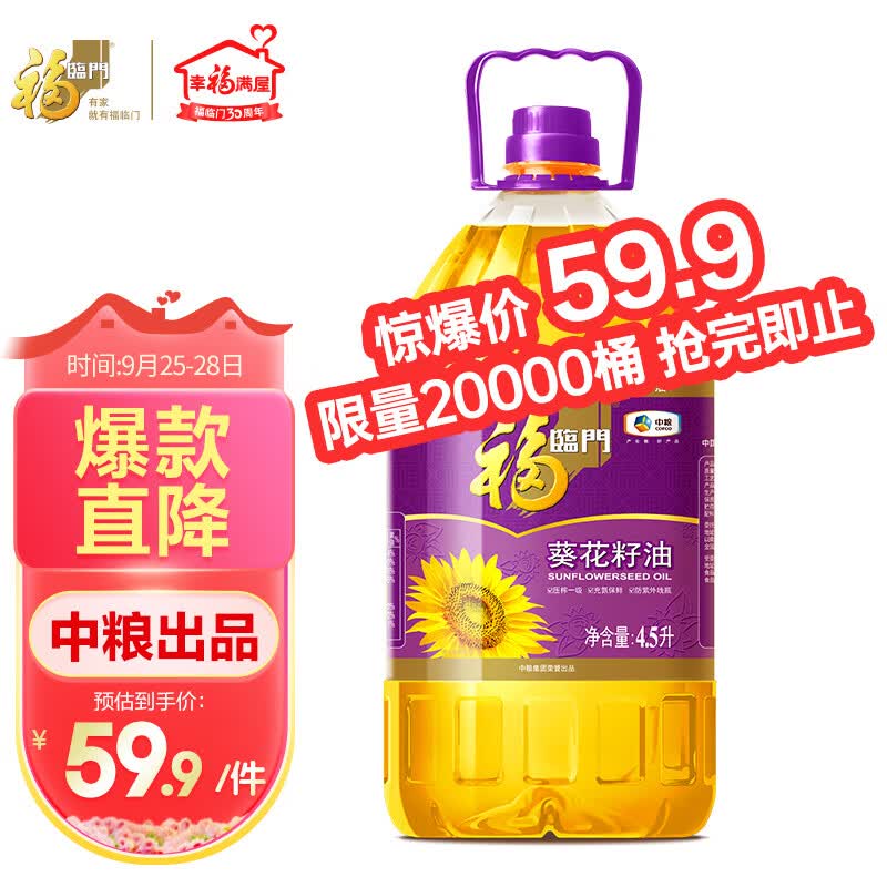 福临门 食用油 压榨一级充氮保鲜葵花籽油4.5L 中粮出品使用感如何?